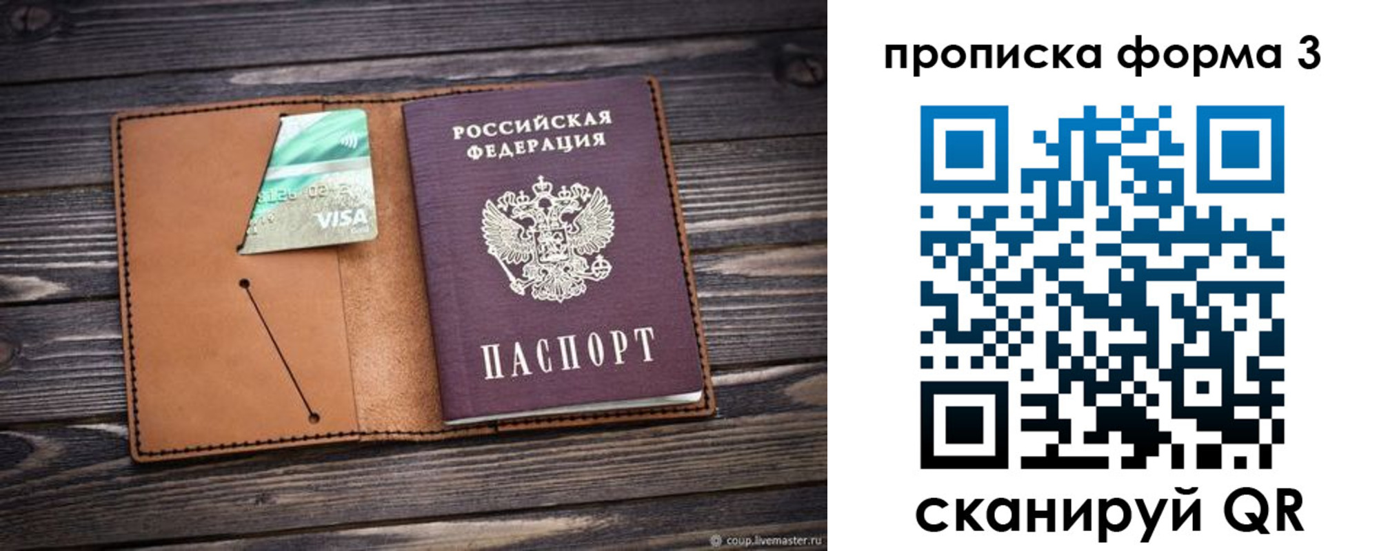прописка паспорт в Звенигово