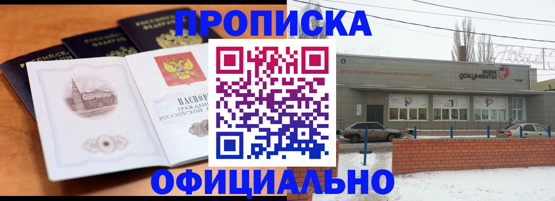 прописка гарантия в Звенигово