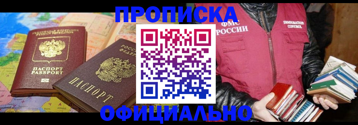 временная регистрация купить в Звенигово