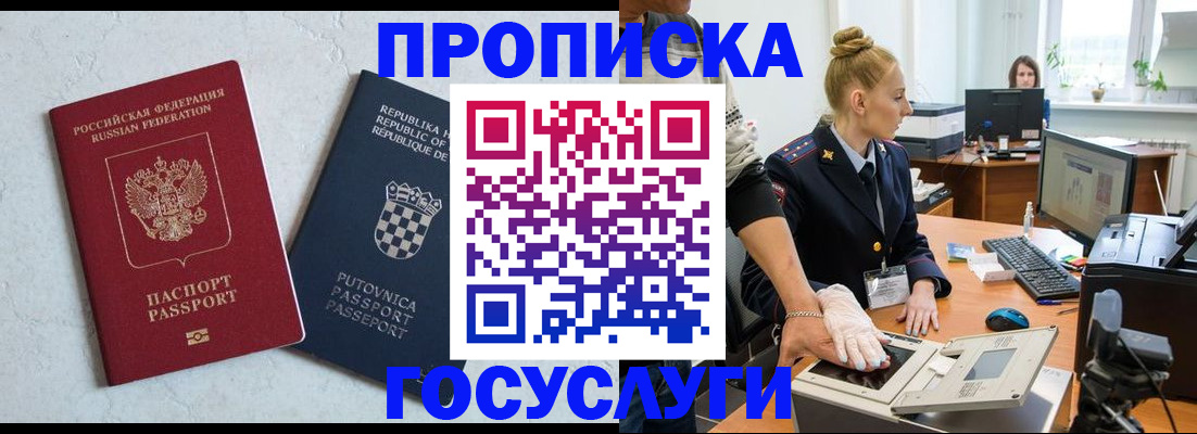 прописка для работы в Звенигово