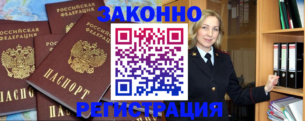 временная регистрация в квартире в Звенигово